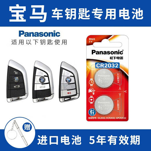 Panasonic BMW x1x3x5 3 Series 5 Series 7 Series Car Key Battery 320 525 Blade x3x5 3 Series 7 Series 5 Series 525 530 Remote Control Battery Look at the car key picture and choose CR2032 2-piece set