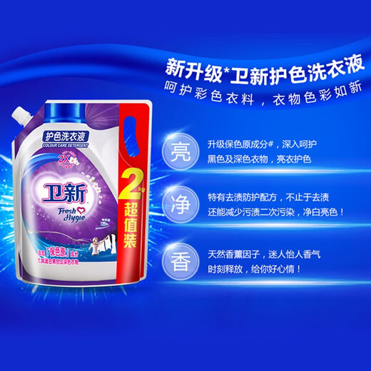Wei Xinxin Color protection laundry detergent Bag (replenished) 2kg Soft protection clothes Clean white and bright color Machine-washed hand washing