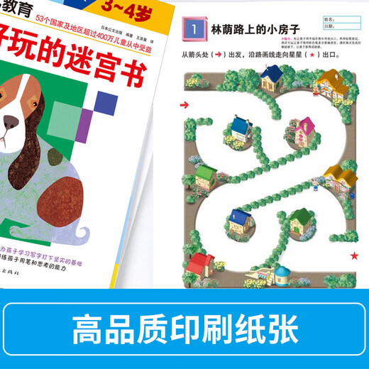 Kumon-style education, the most fun maze book for 3-4 year old children, maze adventure, children's logical thinking and concentration training book, baby's enlightenment puzzle and intelligence development adventure game, children's preschool education, thinking and logic knowledge training game book