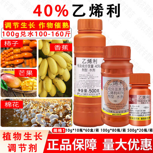 Guoguang 40% Ethephon Cotton Tomato Rice Banana Growth Ripening Agent Growth Regulator 500g