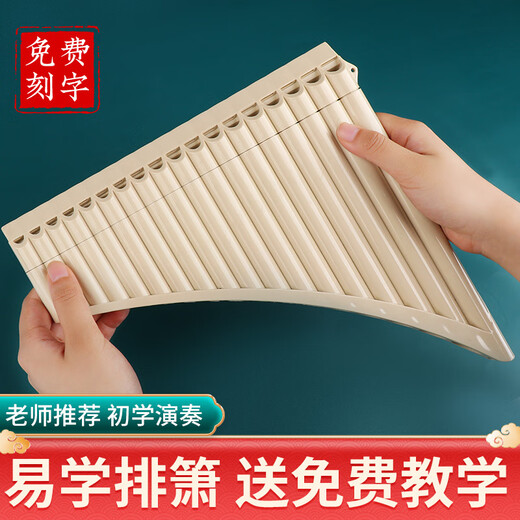 Yuzhu Panpipe 16 tubes 18 tubes Panpipe en clé C pour les étudiants et les enfants sur le campus instrument de musique ethnique jouant de la flûte de Pan modèle personnalisé 18 tubes Panpipe beige Sac cadeau débutant gratuit + gravure