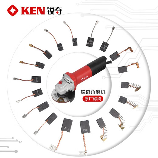 锐奇（KEN） 原装碳刷角磨机碳刷手电钻电锤电镐修边机电刨电锯云石机切割机 【9923碳刷】431018D0两副