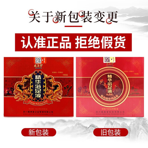 Zangaotang pharmacy direct sale essence foot bath liquid Sichuan foot medicine package essence foot bath liquid fumigation foot bath old Miao soup 5 boxes
