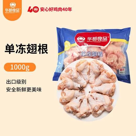 Huadu Food Single Frozen Chicken Wings 2Jin Jin is equal to 0.5kg/bag frozen export grade barbecue chicken wing ingredients braised ingredients