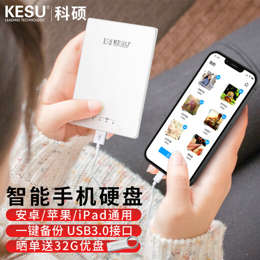 KESU mobile hard drive for iPhone, direct connection, one-click backup, USB3.0 tablet, universal 512G-Speed ​​version 270M/S Ceramic White