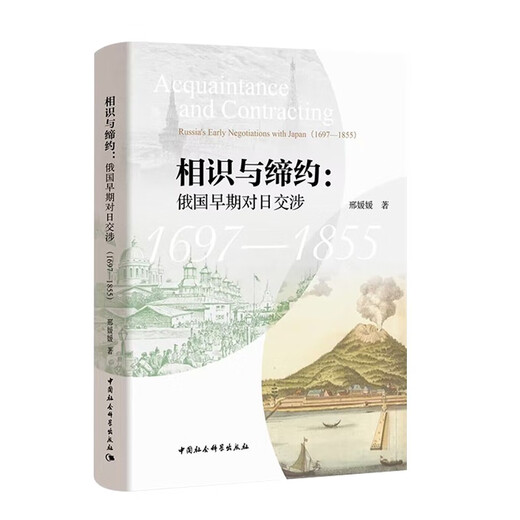 [Neue offizielle Version ++ JD Lieferung] Bekannte und Vertrag: Russlands frühe Verhandlungen mit Japan (1697-1855)