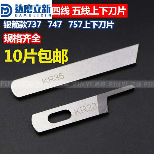 Damoli New Silver Arrow Model 737 747 757 Edge Copying Machine Trois, quatre, Five Wire Enveloppe Machine Générale supérieure et lame inférieure KR23 KR35 QIANGXIN KR23C (sur couture) 1 pièce