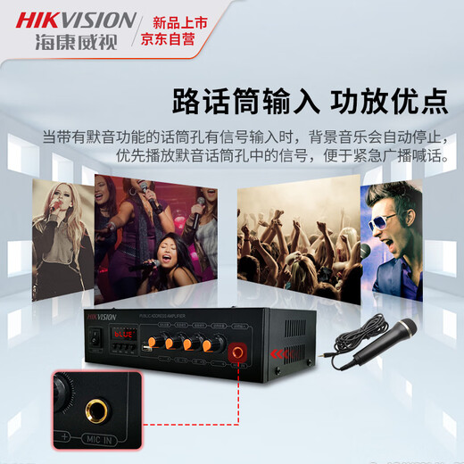 海康威视（HIKVISION）蓝牙前级定压小功放机校园商场氛围公共广播家用背景音乐喇叭吸顶音响壁挂音箱MP3无损解码播放器