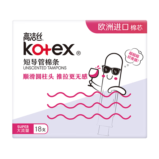 高洁丝（Kotex）导管式卫生棉条 欧洲进口棉芯纤细顺滑易推拉无感游泳运动卫生巾 大流量型 18支（送迷你10片）
