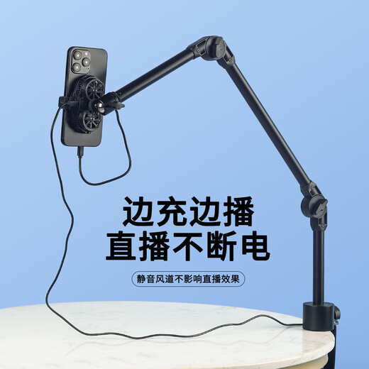 Jianyue mobile phone live broadcast cooling bracket desktop overhead shooting base cooling artifact with fan radiator clip heightening swing arm standard three-section cantilever (cooling mobile phone bracket)