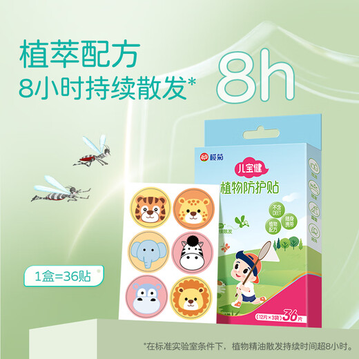 Lwanjuer Baojian Plant Protection Sticker 36 Mosquitoes Not Bite Cartoon Pattern Small and Portable