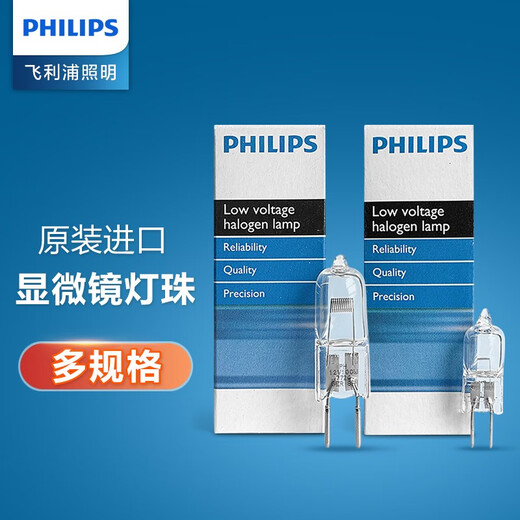 飞利浦卤素灯珠7023 7724 12V投影仪显微镜灯泡仪灯泡器插脚灯泡 【7027】12V 50W G6.35