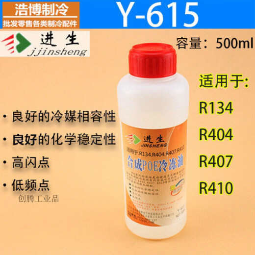 进生压缩机冷冻机油R600a2FR4102F4042F222FR1342FR32冷冻机油 Y-613冷冻油