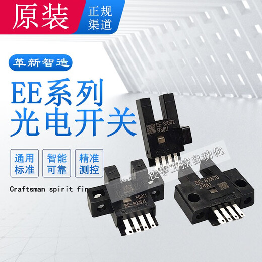 EE-SX672 671 670 Original importierter japanischer Omron U-förmiger Schlitztyp Photoelektrischer Schalter L Mikro kleiner Grenzinfrarot-Sensor T-Typ EE-SX674A