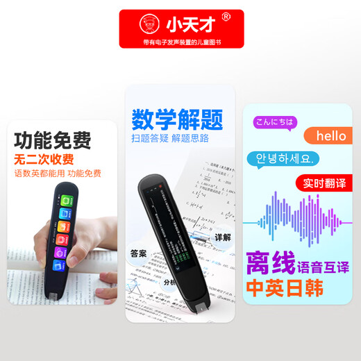 Little Genius 8 warehouse speed reading pen general English scanning word search translation pen primary school junior high school general textbook synchronous learning video screen dictionary tutor learning Q5PRO + general subject + 4 inches + 128G + famous teacher class + Q&A standard reading pen Little Genius Ancient Poems