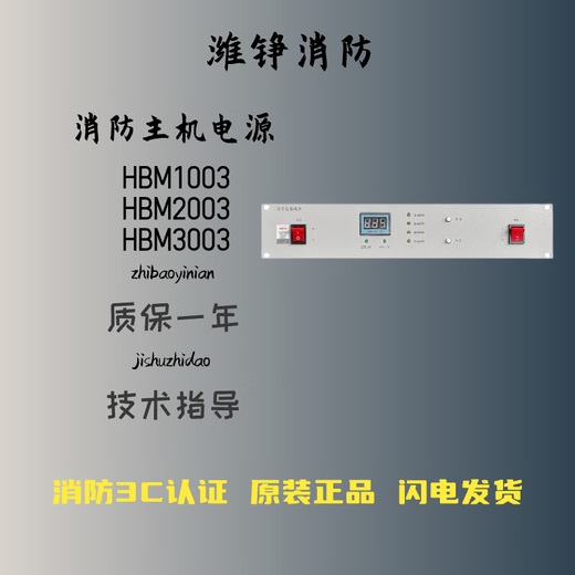 Hower fire power supply HBM1003/HBM2003/HBM3003 alarm host linkage power supply HBM3003 (30A)