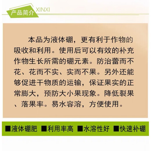 硼肥叶面肥流体硼液体硼叶面肥果树促花保果叶面肥农用硼肥 流体硼675克