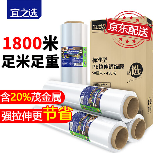 Yizhixuan wrapping film 50cm*450m film net weight 3.73kg*4 rolls moving protective film packaging film stretch film packaging industrial film full meter full weight