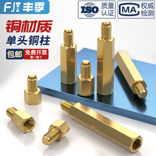 Fengji M2M2.5M3mm hexagonal copper column single-head copper stud chassis motherboard screw column isolation column circuit board binding post M3*5+3 20 pieces