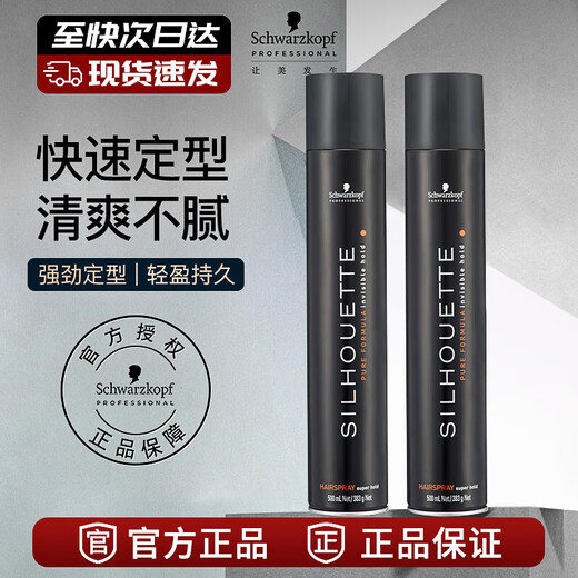 施华蔻（Schwarzkopf）施华蔻丝露华定型喷雾发胶强力定型男女头发造型干胶啫喱水便携 【更划算】丝露华发胶500ml*2瓶