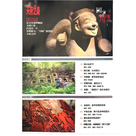 Chinese Heritage Magazine December 2020 National Treasure Sichuan Album Land of Abundance China National Geographic Museum History Nature Humanities Travel Books and Periodicals
