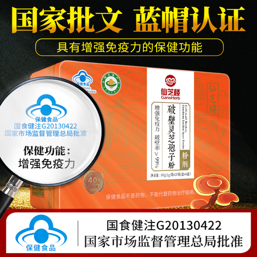 仙芝楼破壁灵芝孢子粉灵芝多糖增强免疫力保健礼盒装 【1g*80袋/盒】*5盒【送1盒同款共发6盒】