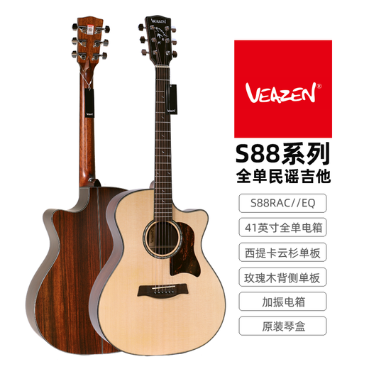 VEAZEN费森S88系列手工琴全单民谣木吉他学生专业演出加振电箱单板吉他 41英寸 缺角电箱款 S88RAC//EQ