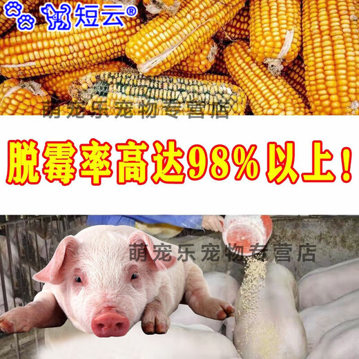 Short cloud veterinary mold remover, sows, cattle and sheep, pregnant animals can be mixed with water for chickens, ducks, geese and pigeons, feed additives, 3 bags of mold remover, 4 bags of real hair