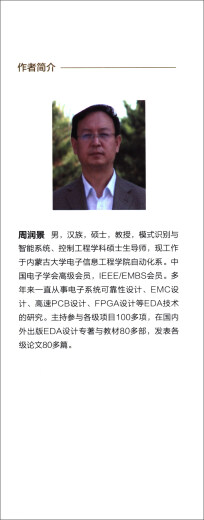 Altium Designer 19电路设计与制板：原理图及优化+PCB设计及布线+电路仿真（微课视频版）9787302549918周润景，孟昊博清华大学出版社