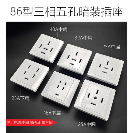 Three-phase five-wire 16A/25A/32A/40A air conditioning plug 86 type five-hole 380V power supply wall concealed socket 40A (plug + concealed socket) set (medium flat)