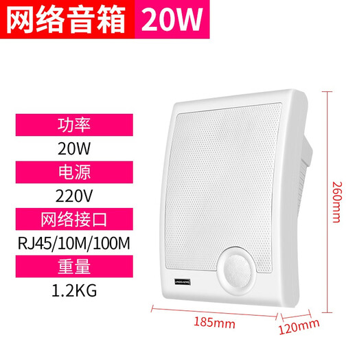 菱声 IP数字网络音柱4G云智能室外户外防水壁挂音箱校园公共广播系统商场寻址有源音响吸顶喇叭POE 20W黑（白）色网络壁挂音箱