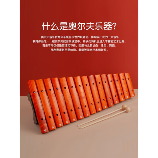 Geyue 15-Tonne Rotholz Zither Xylophon Orff Kinder Musik Percussion Instrument Kindergarten Frühschullehrungen AIDS 15-TONE rotes Holz Zither