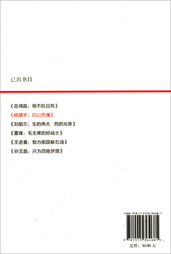 Yang Jingyu: Baishan leal Soul 97875153 ** 681