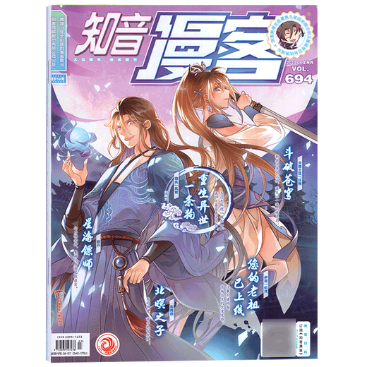 Zhiyin Manke Magazine avril 2023, total 694 numéros