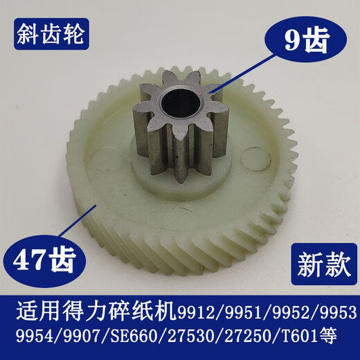 碎纸机990433040330439907991299209953等碎纸机齿轮 9928/33103/14450/T605斜齿