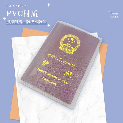 fancyfree旅行护照保护套护照套旅行装备 透明款5个
