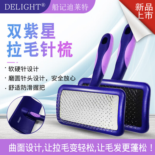 Delight's Ship's Notes Double Purple Star Pet Needle Comb Cat and Dog Hair Comb Teddy Open Knot Bichon Fluffy Hair Removal Comb Double Purple Star Soft Needle-(10*6 cm)