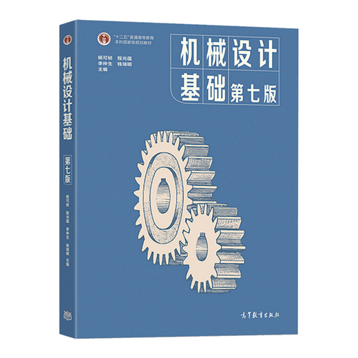 Todos los 2 volúmenes: conceptos básicos del diseño mecánico Yang Kezhen, Séptima edición, 7ª edición, libros de texto + notas y explicación detallada del ejercicio después de la escuela, incluidas las preguntas de examen de ingreso de posgrado 836 MAQUINARIA Network Basic Insumoining Examination Teaching Libros auxiliares de educación superior/SHENGCAI Postgrado Ingreso de la red