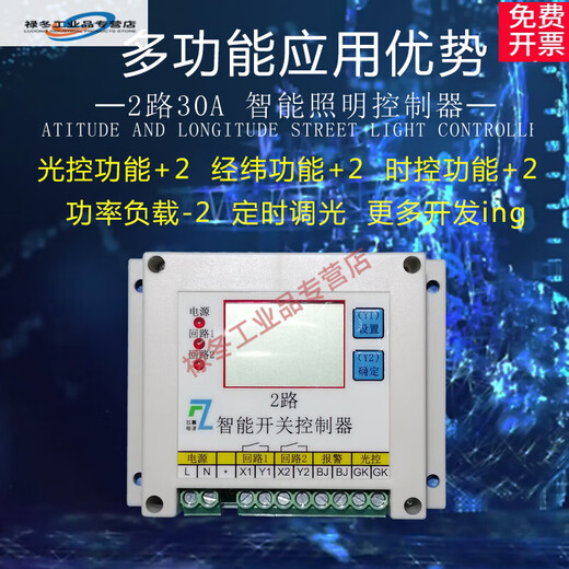 Wireless GPRS remote time control controller 2-way astronomical clock longitude and latitude street light remote controller light control switch 10A module stand-alone version can carry 200W load