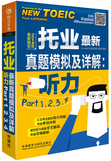 Genuine books shipped from multiple warehouses TOEIC~~real test simulation and detailed explanation Listening Part 1.2.3.4