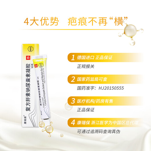 【原研进口】康瑞保 复方肝素钠尿囊素凝胶 10g/盒