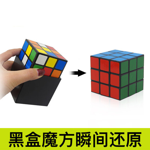 Jingjiang Black Box Rubik's Cube Instant Restoration Magic Props Children's Toys Creative Company Party Close-up Stage Performance Gift Black Box Rubik's Cube Instant Restoration One Piece (You need to bring your own to create an orange in the video)