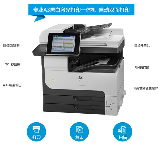HP (HP) M725DN/F/Z A3 Черно-белый лазерный принтер высокоскоростной композитной машины Автоматическая двусторонняя проводная сеть печати 725DN (печать, копирование, сканирование + двусторонняя + проводная) Пакет 2 (стандарт + домашний тонерный тонер с большими способностями 2).