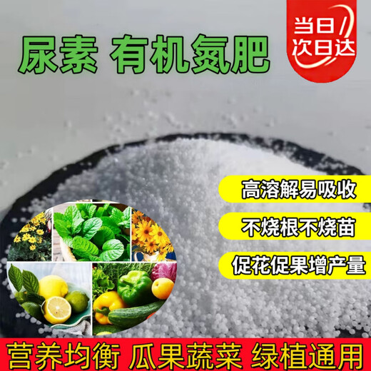 U.S. foreign urea quick-acting nitrogen fertilizer for flowers, vegetables and fruit trees, cauliflower, household potted plants, general fertilizer Urea (nitrogen fertilizer) 3Jin Jin is equal to 0.5kg
