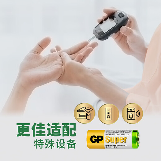 超霸（GP）23A12V高伏5粒碱性电池适用于门铃/遥控器/车辆防盗器/玩具/等商超同款