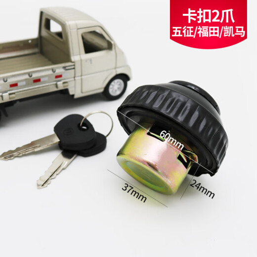 旭杉斯适用 福田油箱盖适用于时代金刚欧马可奥铃瑞沃五征轻卡五菱柴油 螺纹43金杯1049/五菱/长安