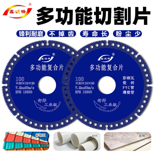 Xinchengfeng multifunctional composite sheet color steel tile PCV wood ceramic tile marble cutting 100 angle grinder cutting disc 110 composite sheet/industrial storage box (10 pieces) blue