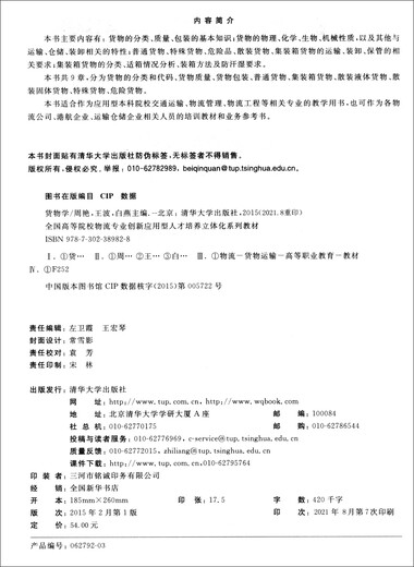 货物学97873023**828