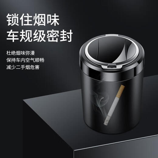 山头林村车载烟灰缸个性创意多功能夜光灯带盖汽车车内用品大全实用 蔚来ET5ES6ES8ET7EC679 专用车载烟灰缸【黑色】