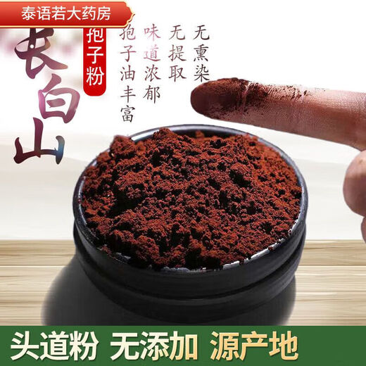 Fangling Fanglan Famous Leaf Changbai Mountain Selenium-Rich Ganoderma Lucidum Spore Powder Immunity 500g Changbaishan Ganoderma Spore Powder